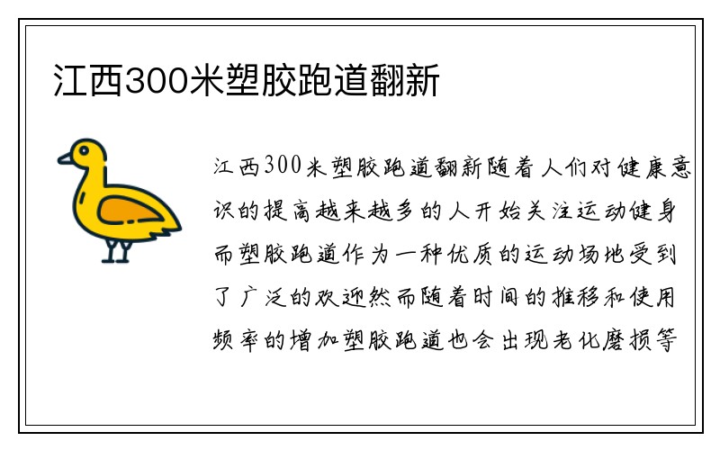 江西300米塑胶跑道翻新