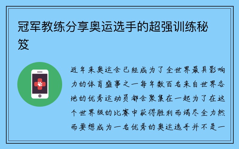 冠军教练分享奥运选手的超强训练秘笈