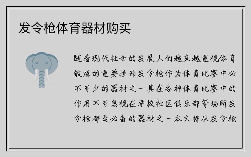 发令枪体育器材购买