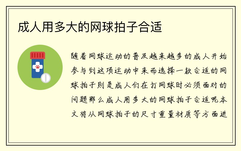 成人用多大的网球拍子合适